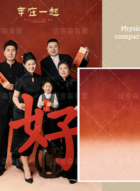 2026马年红色油画肌理新中式全家福写真拍照背景布新年亲子照国风影楼喜庆室内橙渐变橘红色拍照道具MH-3283