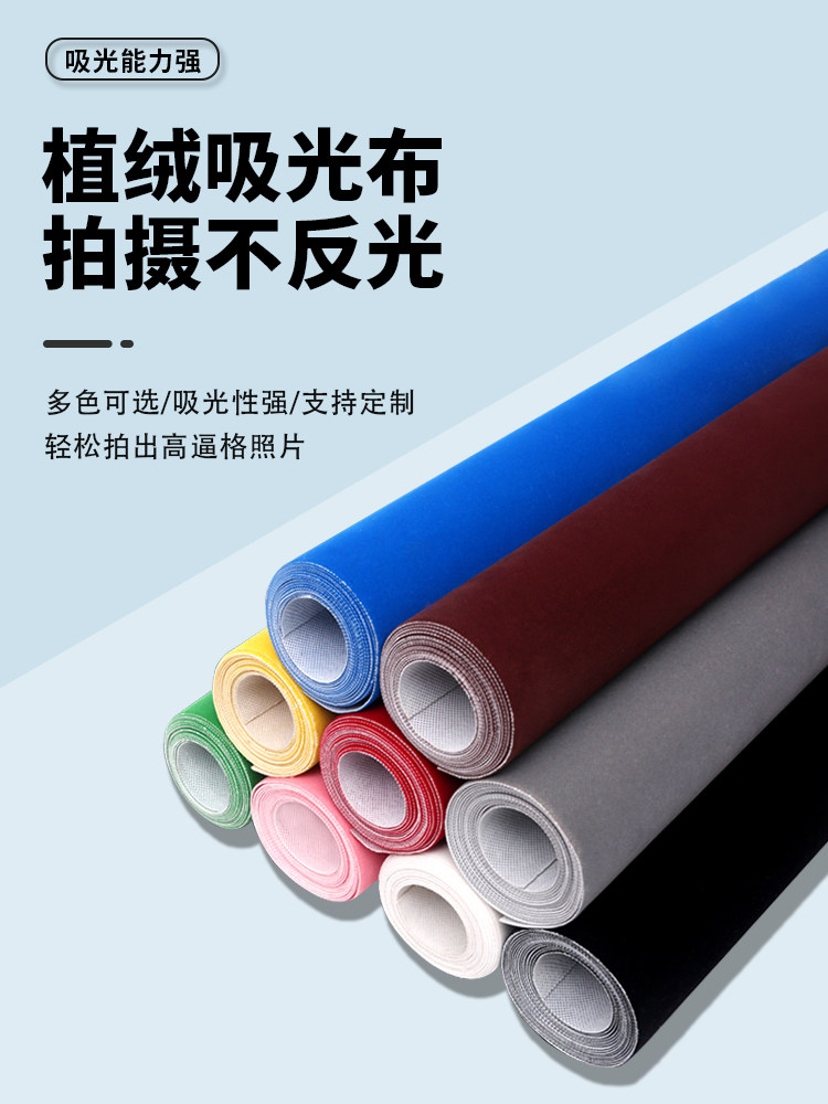 拍照背景布摄影绒布黑色植绒布证件照纯色背景布影楼照相馆黑色植