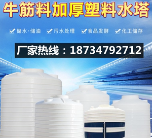 加厚塑料水塔储水罐pe水箱2000升1/2/3/5/10吨大容量超大号蓄水桶