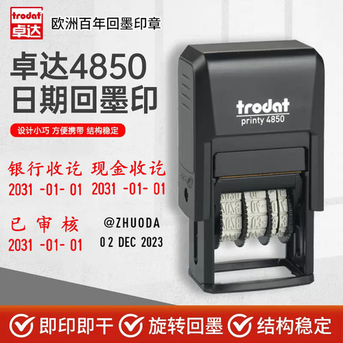 卓达可调节滚轮式日期印章拍立得