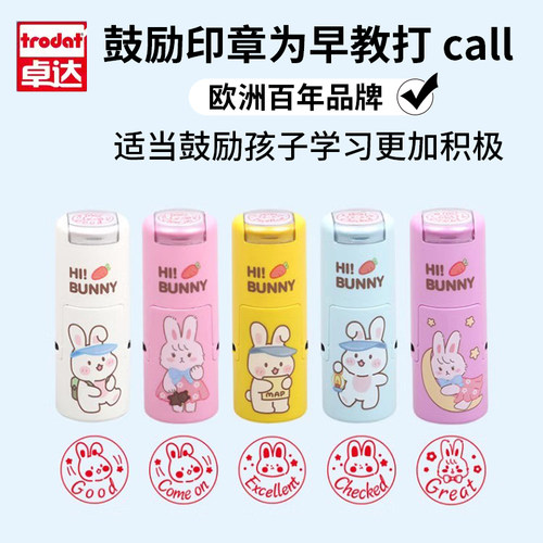 卓达教师用可爱奖励儿童回墨印章