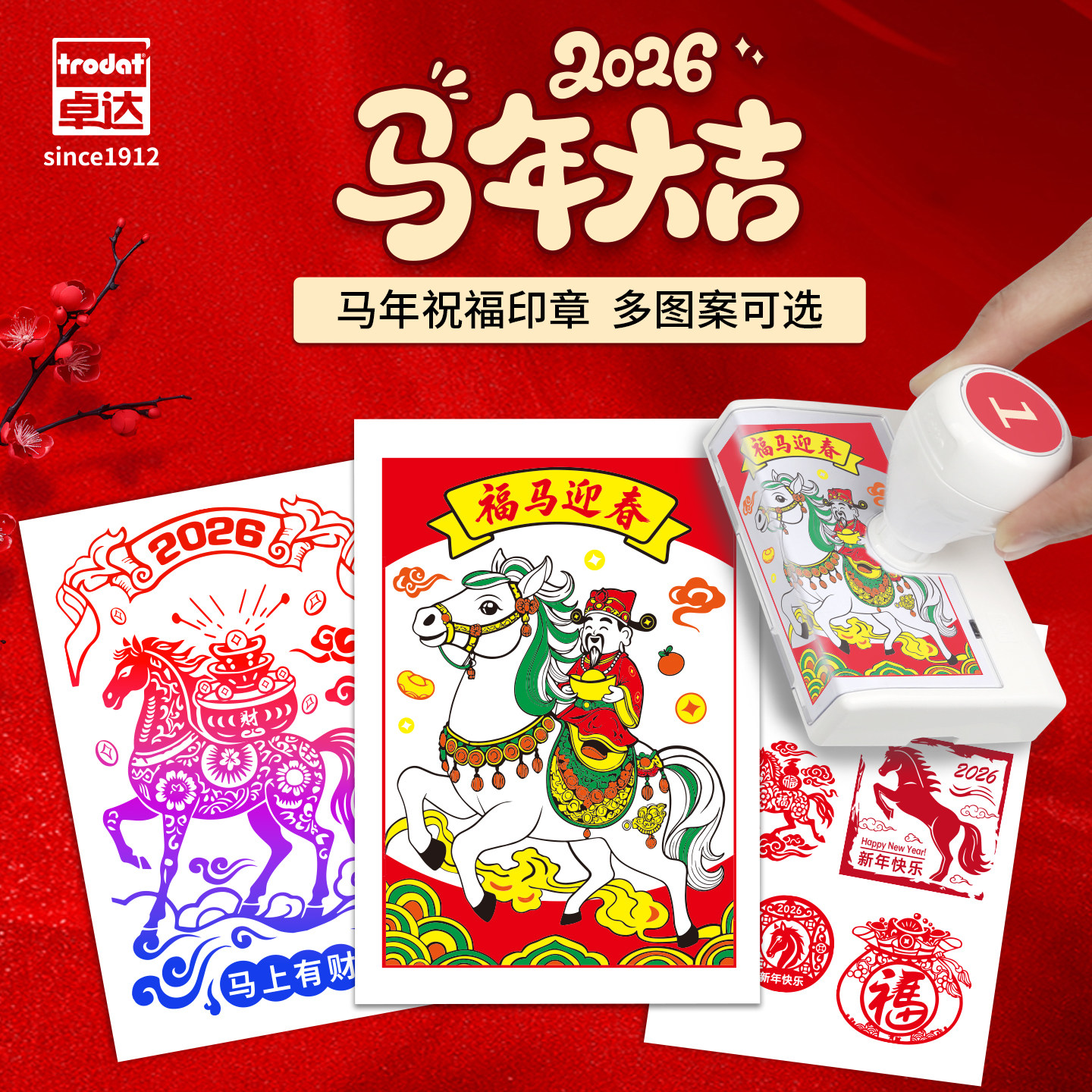 2026年丙午马年套色渐变文创印章图片