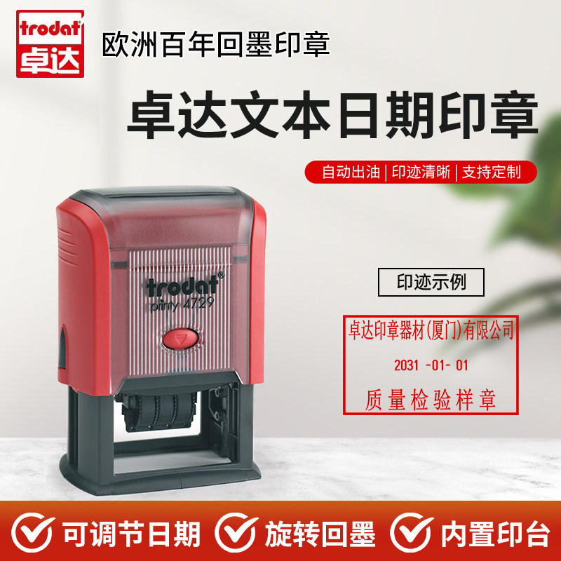 卓达日期印章受控文件专用回墨印章可调节日期专用章QC PASS工厂