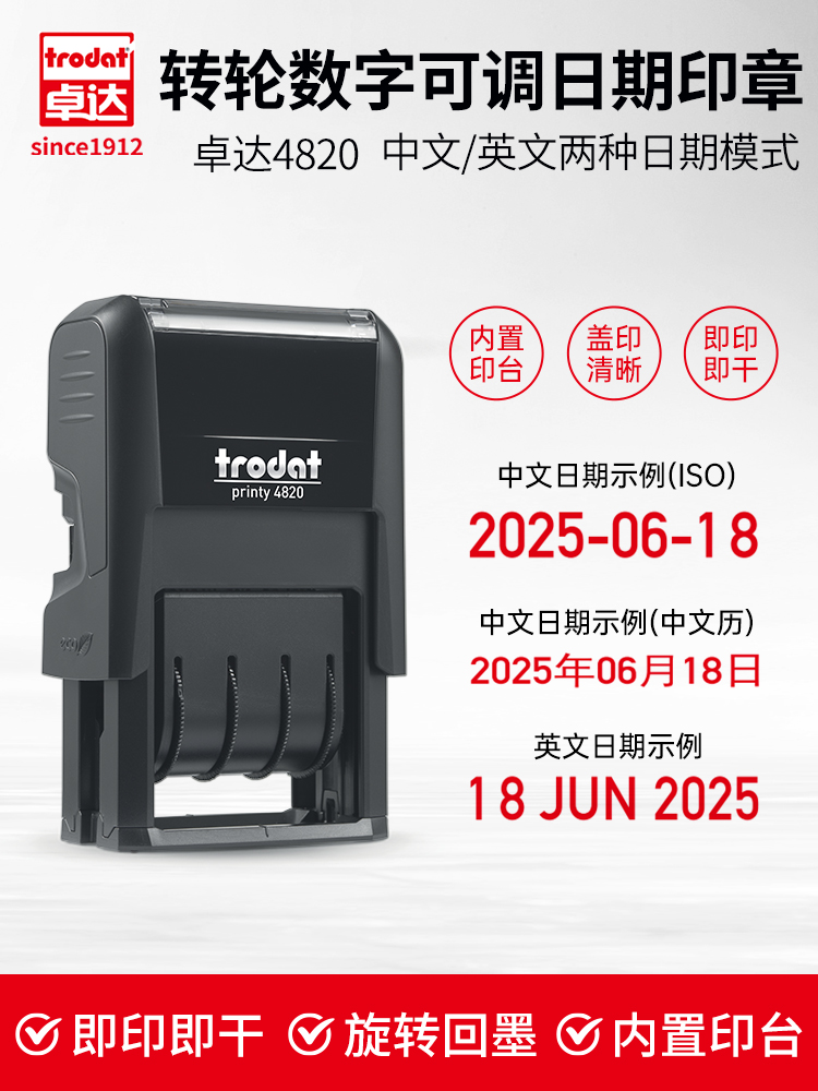Trodat卓达4820日期回墨印章可调节日期章滚轮式转轮日期数字自动