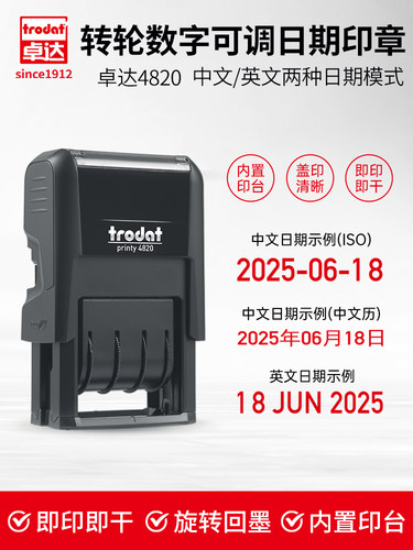 Trodat卓达4820日期回墨印章可调节日期章滚轮式转轮日期数字自动