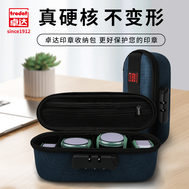 卓达便携式印章密码收纳包保护盒