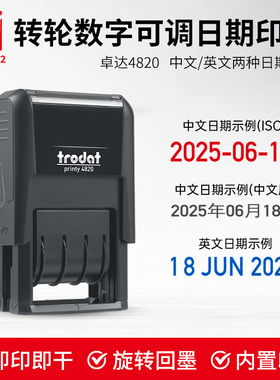 Trodat卓达4820日期回墨印章可调节日期章滚轮式转轮日期数字自动翻转印章中英文历印章日期戳拍立得日期印章