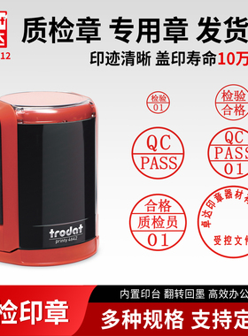 卓达检验合格质检专用印章QCPASS公司部门出入库收发货专用章受控文件椭圆形质检员合格证回墨印章4642公章壳