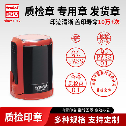 卓达检验合格QC质检椭圆形专用章