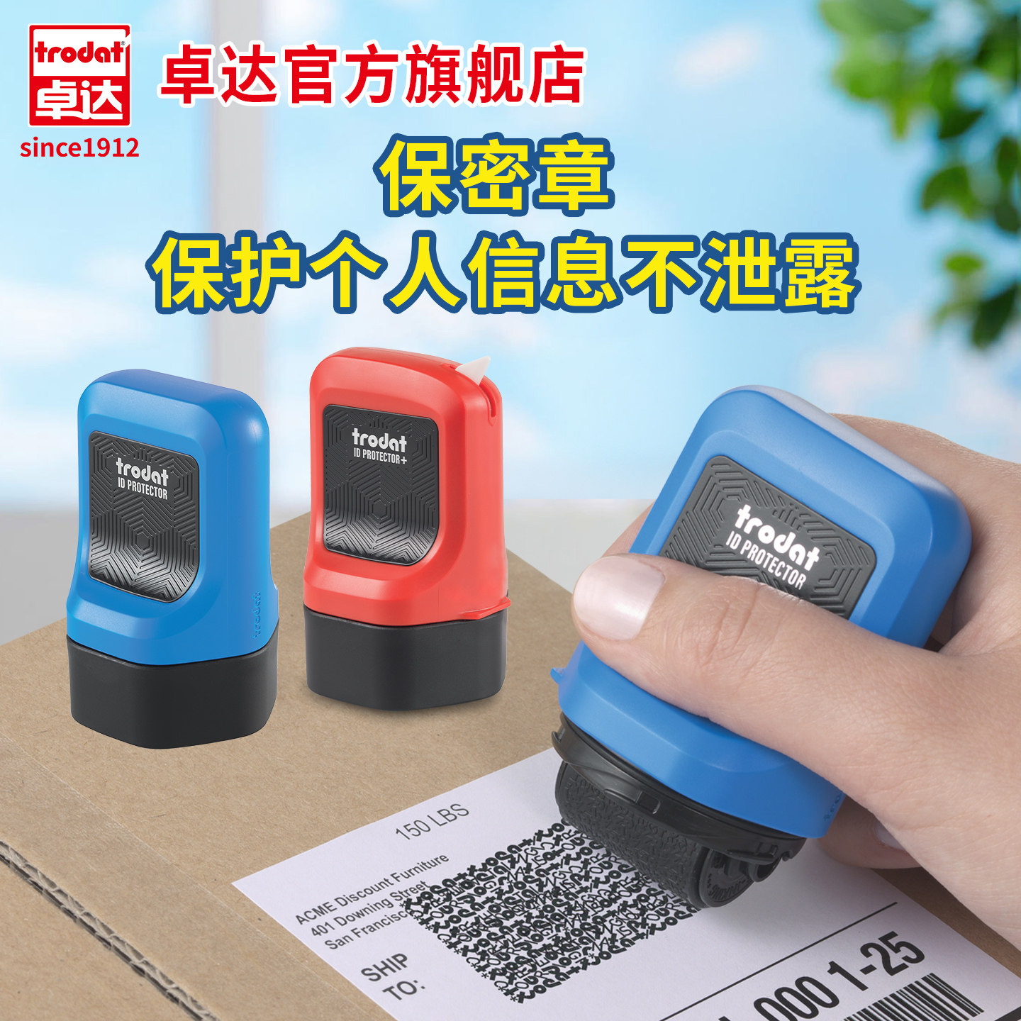 卓达保密印章保护个人信息乱码滚轮印章快递单涂改器液热敏纸消除名字