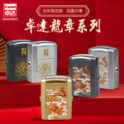 Trodat卓达龙纹手写签名字印章