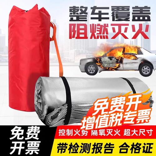 新能源汽车灭火毯消防灭火毯