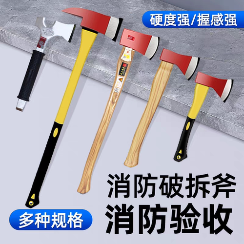 消防斧美式大斧木柄斧头救援斧头