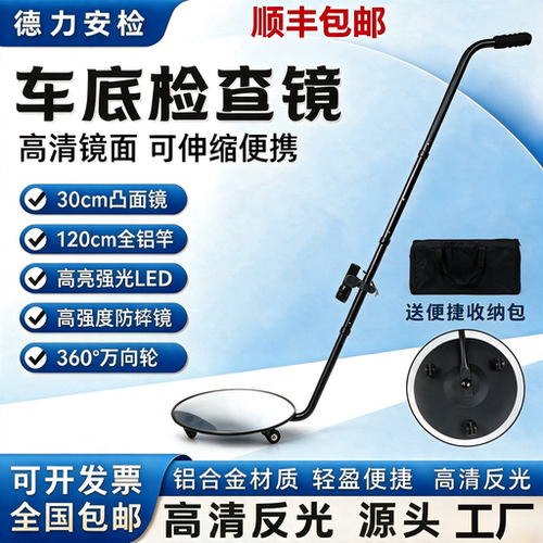 V3车底检查镜30CM带轮子便携伸缩