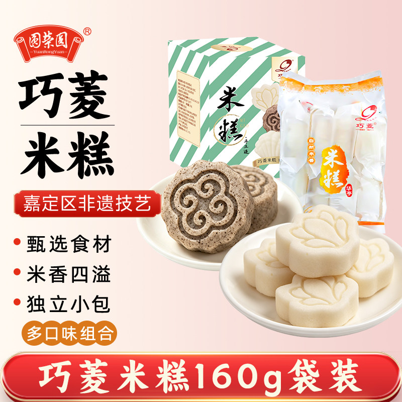 巧菱米糕160g原味桂花味米糕手工造休闲零食高点非遗产品上海米糕