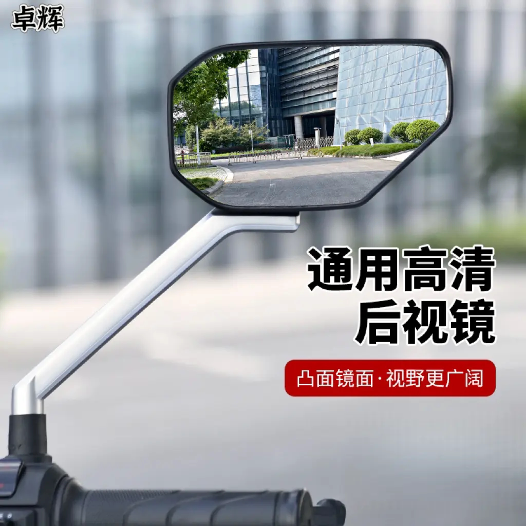电动车通用高清大视野后视镜