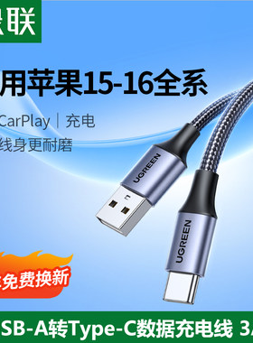 绿联TypeC数据线车载Carplay原装
