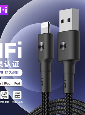 原装ZMI适用小米苹果数据线MFi认证USB接口iPhone14充电器线13编织11平板ipad12W快充xs车载Carplay8短7长xr6