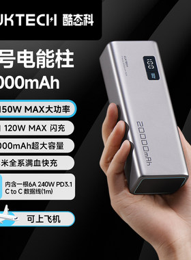 酷态科移动电源20000mAh充电宝紫