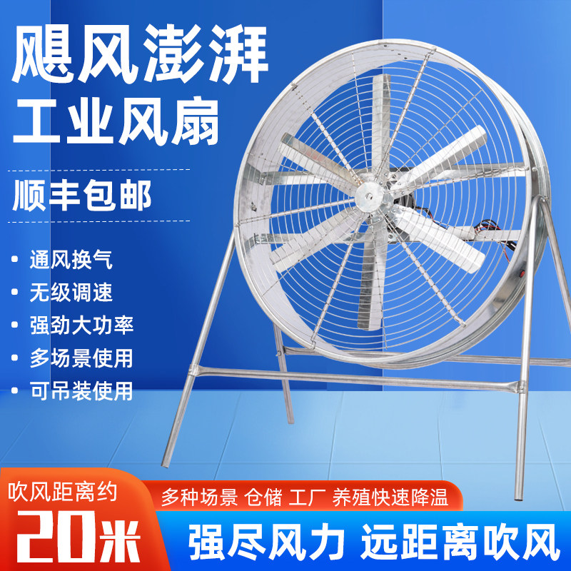 工业风扇强力工业电风扇农用养殖风机大风力工厂落地排风扇排气扇