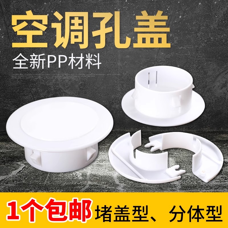 空调孔装饰盖堵盖堵孔神器
