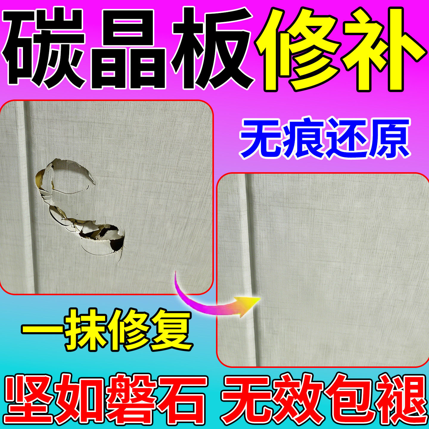 碳晶板修补膏竹木纤维集成护墙板破损家具木饰面划痕坑洞复补漆膏图片