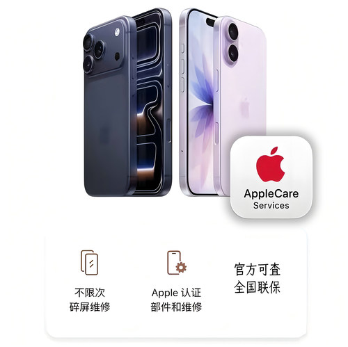 iPhone17碎屏险苹果acs apple care services官方延保苹果acs补买