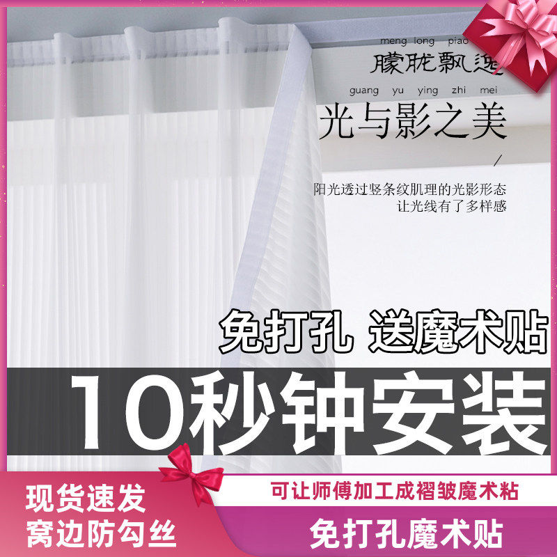 2025新款魔术贴窗帘免打孔安装纱帘透光不透人阳台飘窗纱竖百叶纱