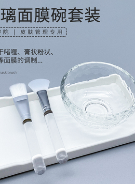 日式玻璃面膜碗和刷子套装透明高档湿敷调配膜碗美容水疗专用