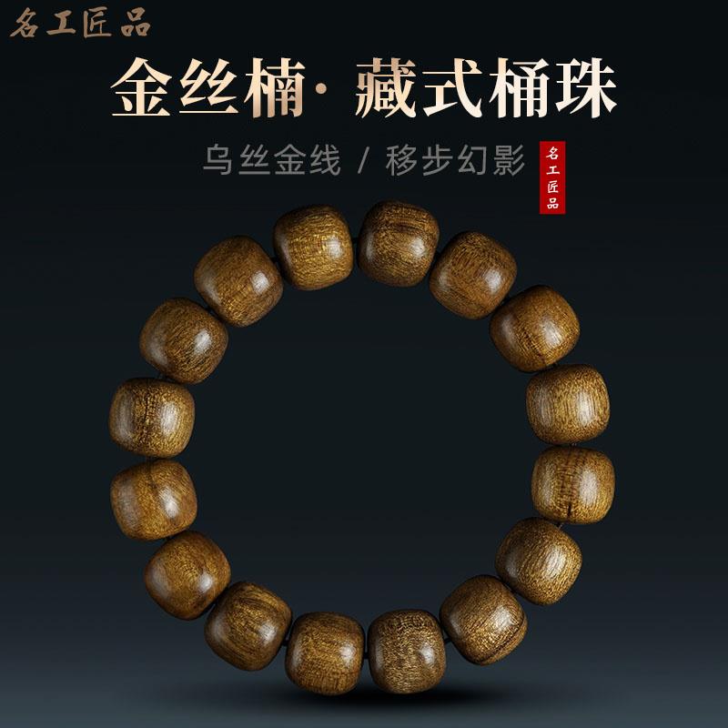 品正宗金丝楠木手串男女款桶珠老型阴沉老料乌木质手链盘玩