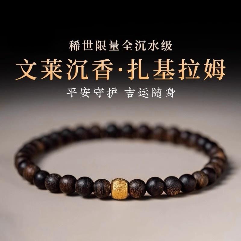 沉水级天然文莱沉香手串扎基拉姆高端真品文玩佛珠男女手链礼物