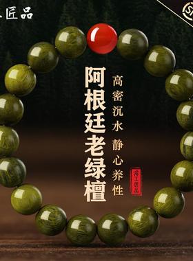 品阿根廷老绿檀木手串男女蛇年红玛瑙转运珠黑曜石木质手链