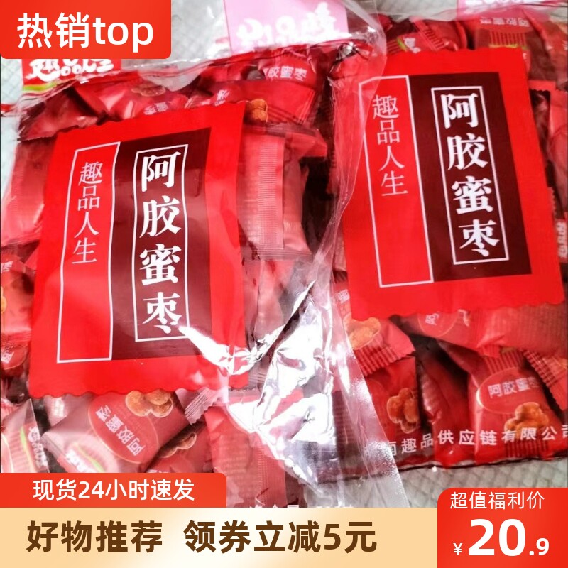 【抢】趣品人生阿胶蜜枣独立小包装气血补无核蜜枣休闲零食