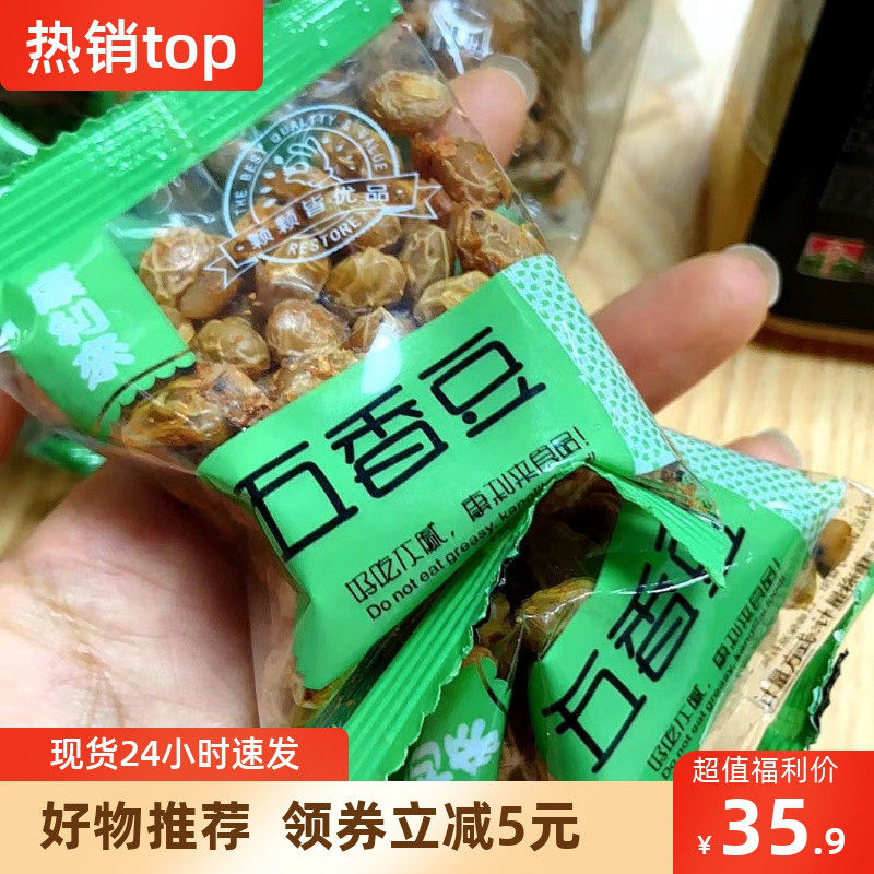 【抢】江西产康利来五香笋豆烘干水煮黄豆五香豆独立小包