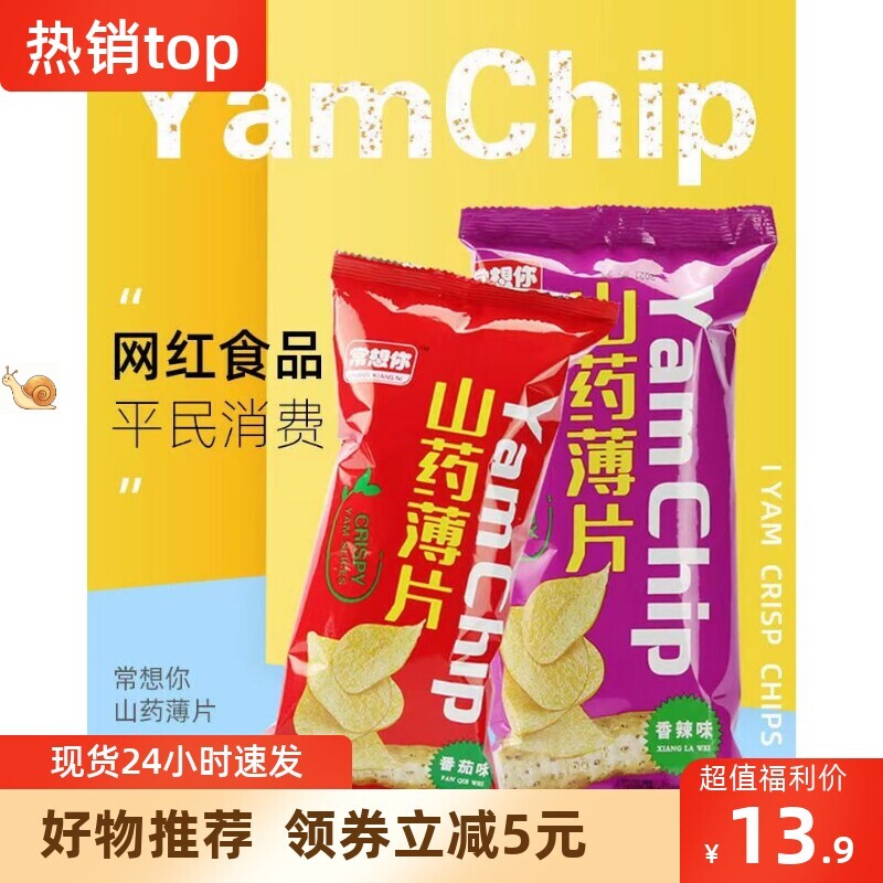 网红山药薯片脆片山药薄片薯条儿童小零食多包装发货