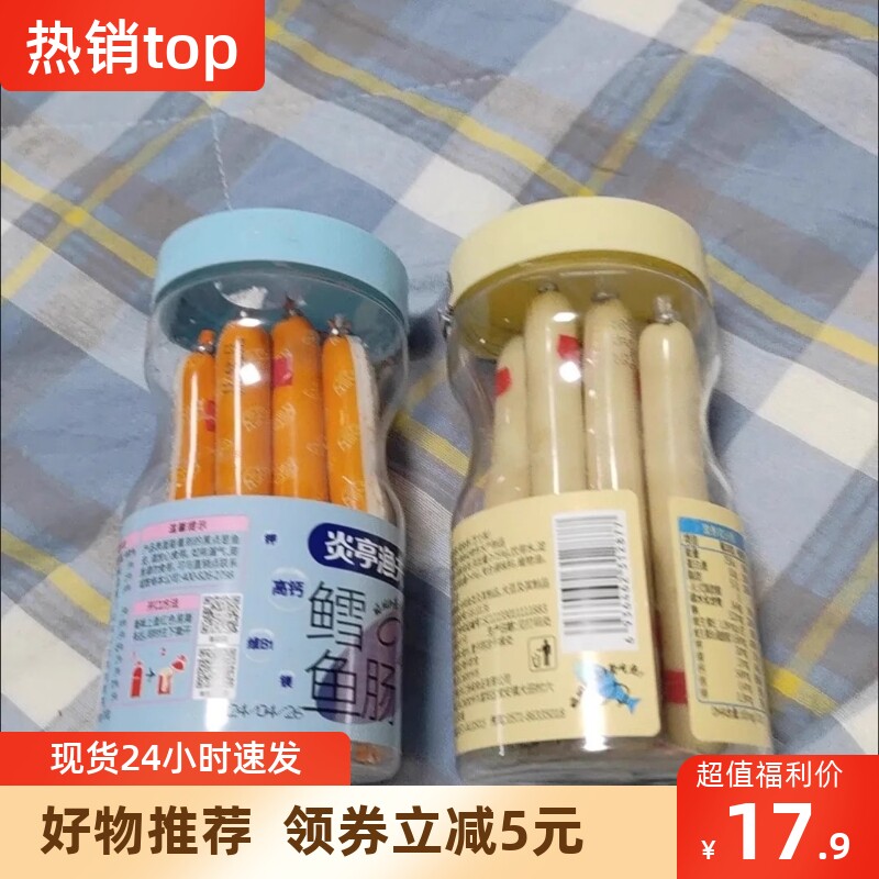 【抢】炎亭渔夫鳕鱼肠零食营养鱼肉肠儿童火腿肠食品小孩芝