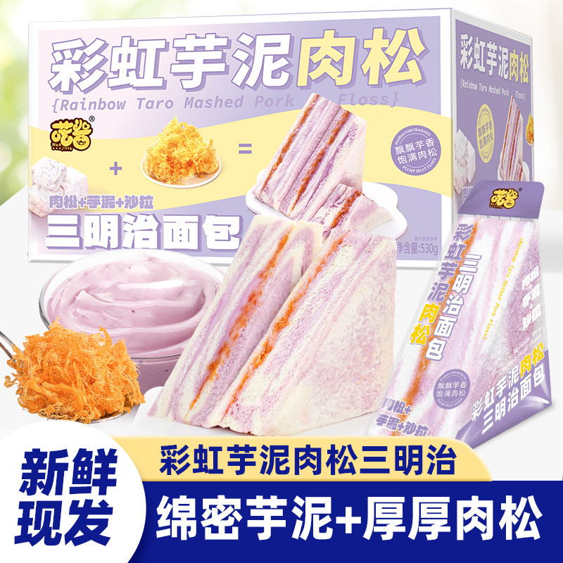 彩虹芋泥三明治手工制作爆浆无边吐司健康早餐代餐下午茶面包a3