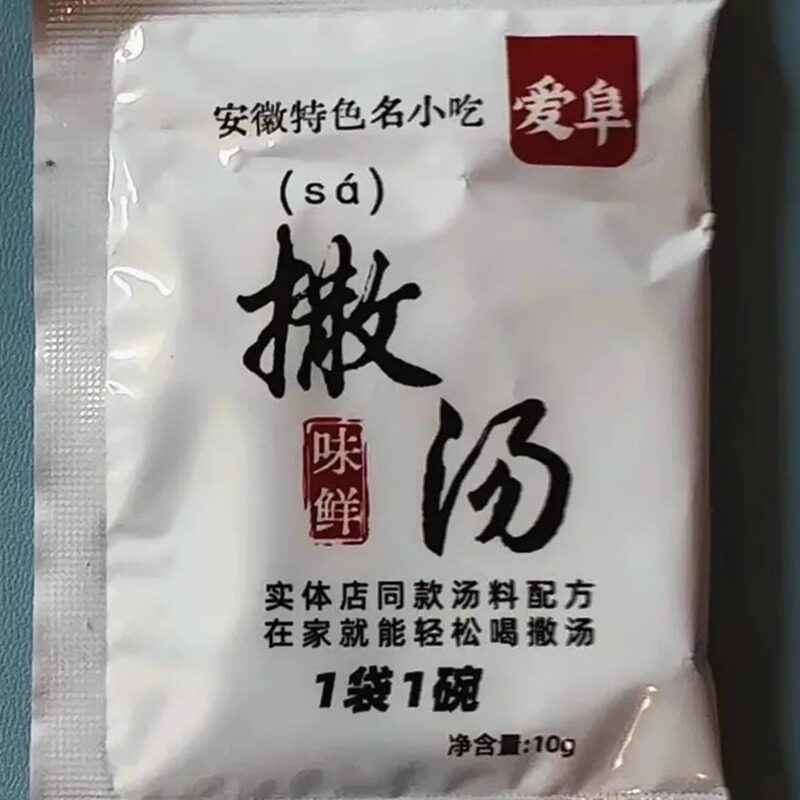 【厂家】爱阜撒汤料包安徽阜阳产啥汤宿州沙汤鸡蛋茶蒙城早餐