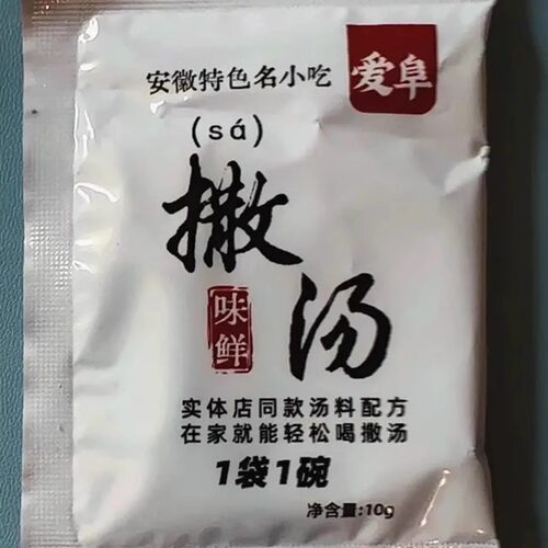 【厂家】爱阜撒汤料包安徽阜阳产啥汤宿州沙汤鸡蛋茶蒙城早餐