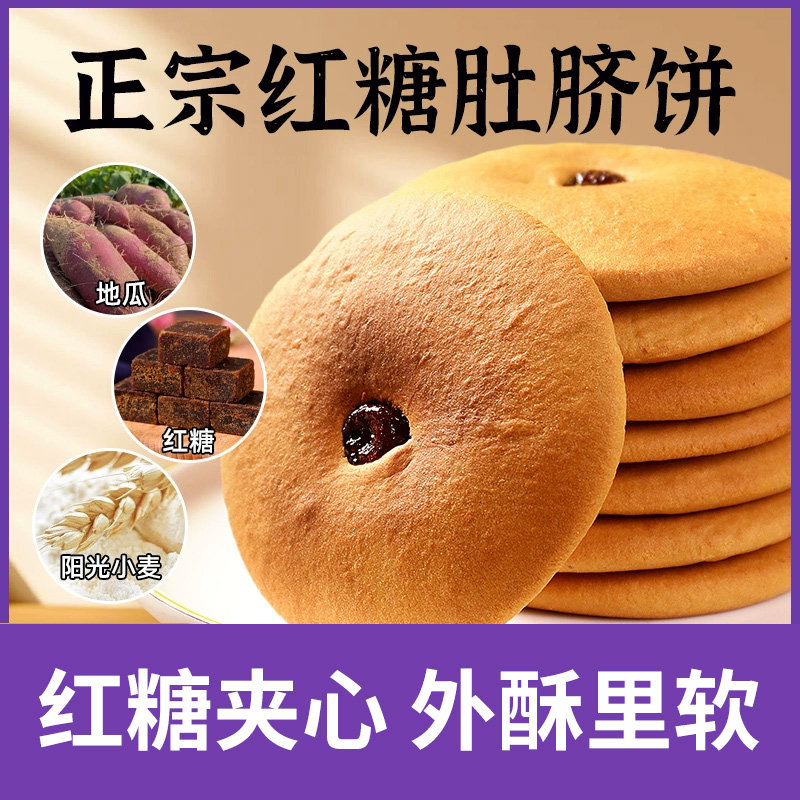 肚脐饼红糖饼肚脐酥潮汕特产红薯双炉饼单独包装手工铜锣烧a2