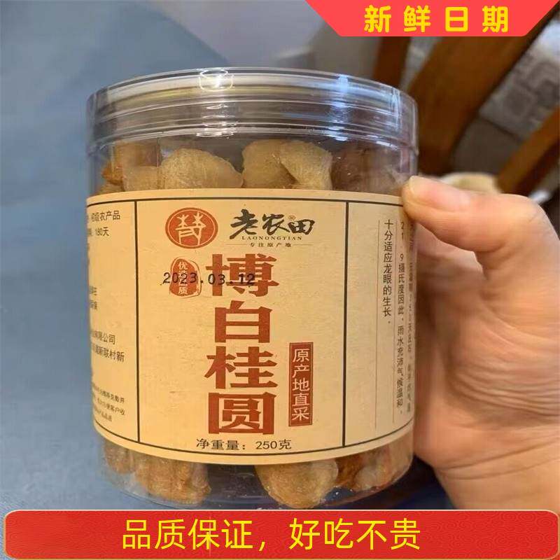 【厂家】老 农 田无核白桂圆肉干肉厚大龙眼干泡茶桂圆新鲜干