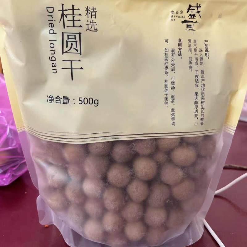 桂圆干500g*2龙眼干新货桂圆肉干泡水非无核莆田福建特产2斤
