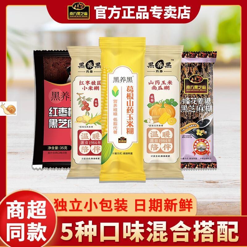 南方黑芝麻糊混合装混搭营养五谷粗粮免煮速食冲泡整袋内置小条