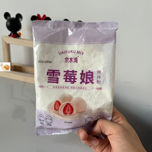 【严选】免蒸免煮雪媚娘预拌粉冰皮大福自制材料雪莓娘家用商用专