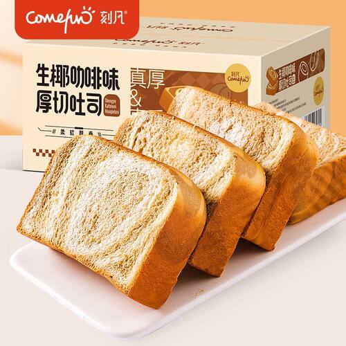 刻凡生椰吐司咖啡味厚切面包手撕切片早餐代餐饱腹宿舍零食品a6
