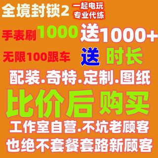 全境封锁2代练刷高峰手表等级无限100配套装奇特饥饿驯鹰八人ps4