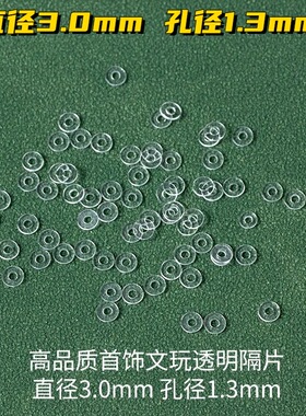 透明硅胶隔片高档超薄文玩手串水晶玛瑙垫片珍珠珠子隔珠隔垫配件