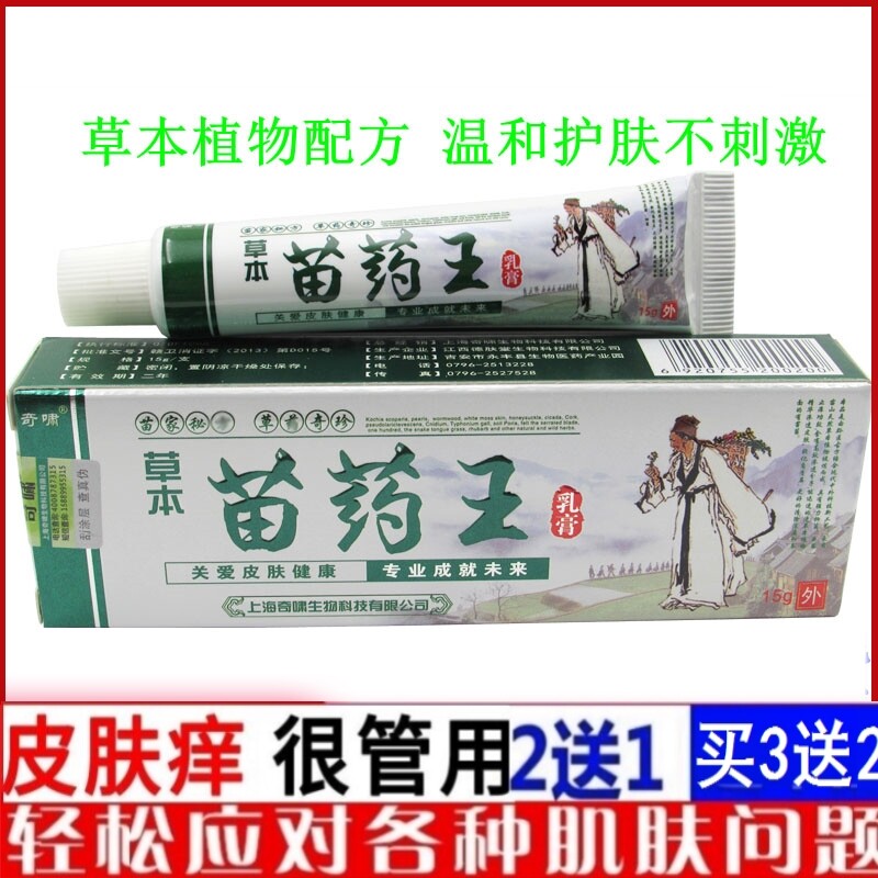 奇啸草本苗药王乳膏正品男大腿内侧皮肤外用抑菌软膏止痒皮肤干燥