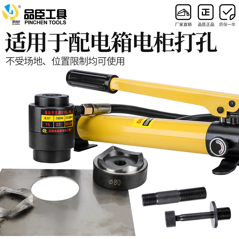 。品臣液压开孔器SYK-8B/8A不锈钢开孔器含模具16-51mm或22-60m