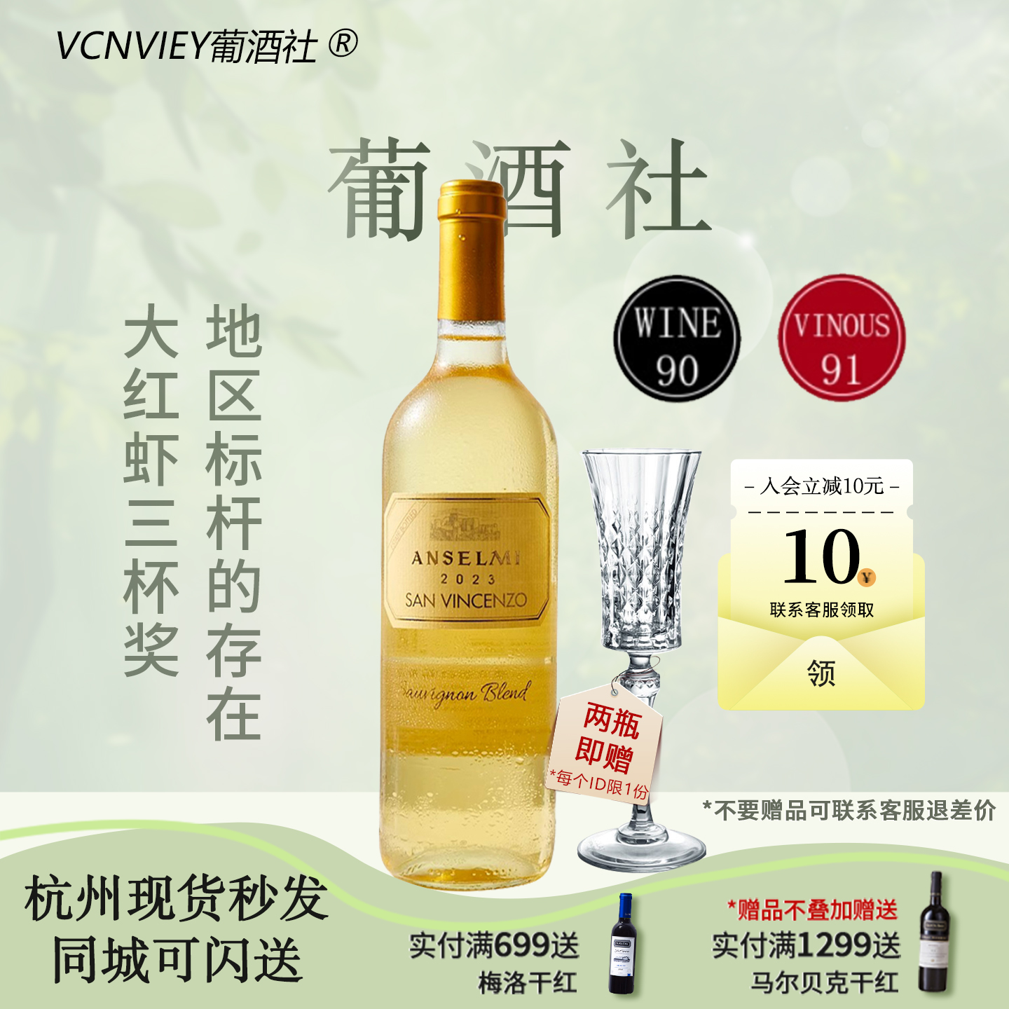 高性价比Anselmi安塞米意大利Soave原瓶进口半干型白葡萄酒750ml